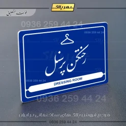 نشانگر مولتی لیزری رختکن پرسنل - Image 20